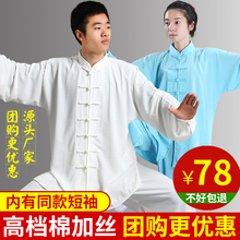 中国风演出服春夏中老年武术练功服新款 宏极棉加丝太极服男女短袖