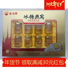 金日牌 冰糖燕窝饮品70ml*8瓶装 专柜正品 官方防伪码认证