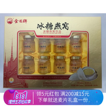 认证 专柜正品 冰糖燕窝饮品70ml 官方防伪码 8瓶装 金日牌
