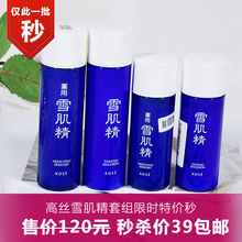 【终级大BOSS 仅一批】高丝KOSE雪肌精嫩白爽肤水/乳液33ml/45ml
