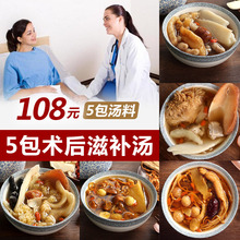 广东煲汤炖汤营养品送礼品 病后术后滋补汤料包套餐5包