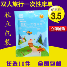 旅游旅行酒店双人隔脏便携式卫生出差用加厚无纺布一次性床单
