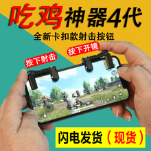手机吃鸡神器快捷按键辅助绝地求生刺激战场开火四指神器物理开枪