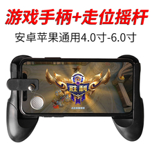 吃鸡神器绝地求生刺激战场辅助手机手游戏王者送荣耀手柄走位神器