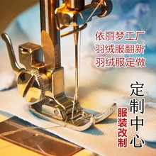 尺寸 新羽绒服半成品衣壳订做加工成品旧羽绒服翻新修改 加工费专