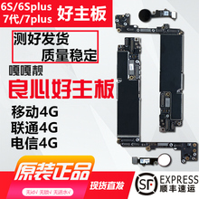 ok好主板 适用于iPhone6代苹果6Splus7代7P三网4G国行美版无锁原装