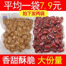 香酥脆枣500g芝麻脆枣无核酥脆新疆灰枣干枣脆冬枣空心大枣子红枣