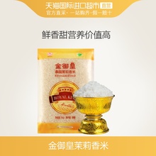 金御皇泰国原装 泰米 进口茉莉香米500g进口大米 直营