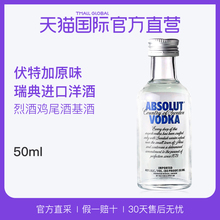 【直营】绝对伏特加(原味) 50ml/瓶 进口洋酒whisky送礼