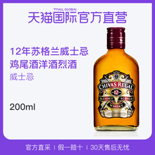 【直营】芝华士12年苏格兰威士忌 200ml/瓶 进口洋酒whisky送礼