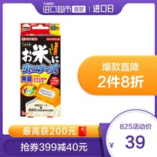 直营 日本金鸟大米除湿驱虫包五谷杂粮米桶天然成分炭包除虫剂