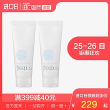 日本freeplus芙丽芳丝进口净润洗面霜氨基酸系洗面敏感肌100g*2