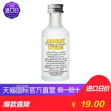 【直营】绝对风味伏特加(柠檬味) 50ml/瓶 进口洋酒whisky送礼