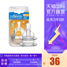 布朗博士宽口径奶嘴 爱宝选奶瓶配件奶嘴流量1 直营