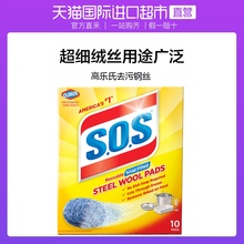 CLOROX 直营 高乐氏美国进口SOS清洁去污带皂粉超细钢丝10个装