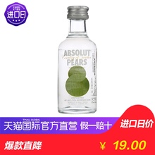 【直营】绝对风味伏特加(苹果梨味)50ml/瓶 进口洋酒whisky送礼