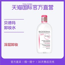 直营 法国贝德玛进口卸妆水粉水蓝水舒妍多效洁肤液卸妆500ml