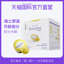 惠氏贝睿思BabyNes部分水解蛋白婴儿配方奶粉(7-12月)240mlx26