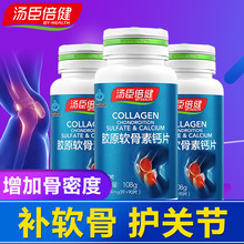 无糖钙片中老年钙片成人补钙正品 汤臣倍健胶原软骨素 券后139元