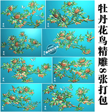 012牡丹花鸟花草素材8张 牡丹精雕图牡丹花开富贵浮雕图灰度图HM