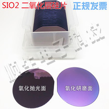 4英寸SIO2二氧化层硅片热氧化工艺单氧双氧 20mm方形 顺生电子