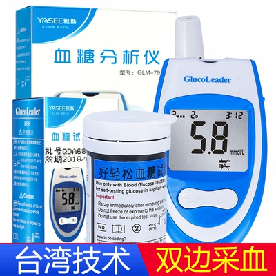 雅斯好轻松血糖测试仪家用 血糖仪测的仪器雅思gls-79 试纸 条