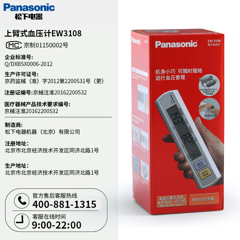 ���µ���Ѫѹ��EW3108