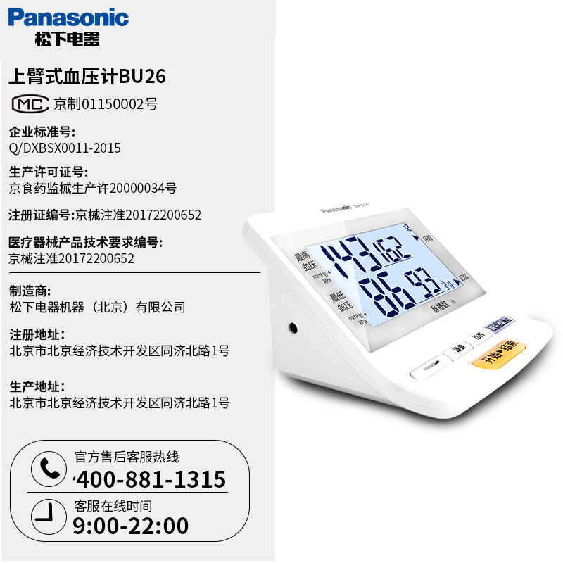 ����Ѫѹ��BU26