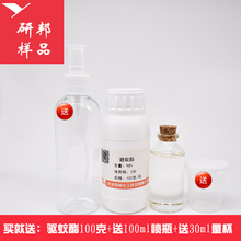 驱蚊剂 100克 驱蚊酯 避蚊剂 避蚊酯 含量98% 户外驱蚊 BAAPE