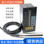 液位计 液位变送器4 液位传感器 投入式水位传感器 20MA消防水箱