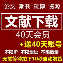 中国知网账号硕士博士期刊文献柏年包月下载高校会员帐号充值卡