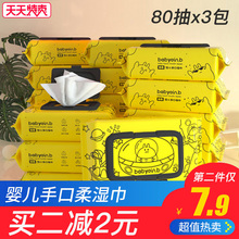 特价 怡恩贝婴儿柔湿巾纸巾幼儿新生大包装 宝宝家庭实惠手口专用屁