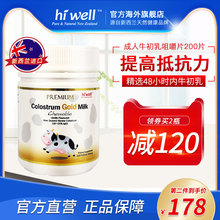 新西兰进口成人牛初乳咀嚼片提高抵抗力高蛋白200粒黄金版 hiwell