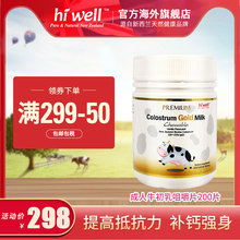 新西兰进口成人牛初乳咀嚼片提高抵抗力高蛋白200粒黄金版 hiwell