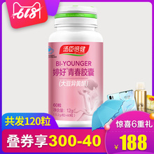 汤臣倍健婷好青春胶囊大豆异黄酮60粒 共120粒 买1送1