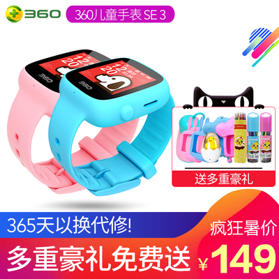 360儿童电话手表se3代巴迪龙2男女生电话智能防水gps定位防丢SE3