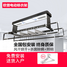 欧普电动晾衣架升降横杆阳台智能遥控自动集成吊顶伸缩晾衣杆