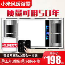 集成吊顶五合一体浴室卫生间排气扇照明灯取暖风机 小米风暖浴霸