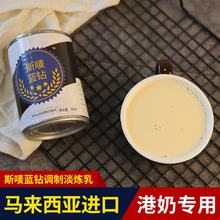 淡奶奶茶店专用马来西亚进口淡奶港式丝袜奶茶原料