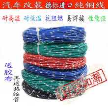 专用铜芯线束花线电源线电线 汽车德标纯铜耐高温车用进口低压改装