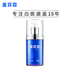 盖百霖白柏哒诟且悍浪型白癜风遮盖液外用盖白霖持久遮盖霜剂20ml