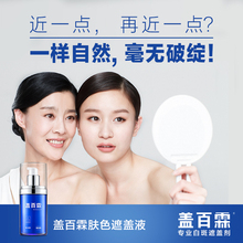 盖百霖白斑遮盖液防水型白癜风遮盖霜盖白霖持久外用遮盖剂膏20ml