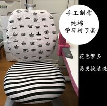 定制布艺椅子套书桌写字椅可升降儿童学习椅小学生矫姿椅学习椅套