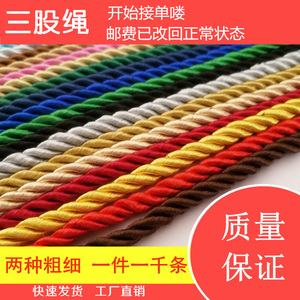 拎绳三股绳手提袋绳子三股扭绳礼盒纸盒绳包装袋绳尼龙绳包邮直销