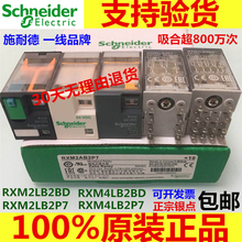 AC230V8脚14脚 DC24V RXM4LB2P7 施耐德小型中间继电器RXM2LB2BD