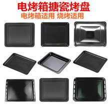 电烤箱搪瓷烤盘接油盘烤鸡盘易清洁烤盘家用蛋糕卷烘焙盘食物烤盘