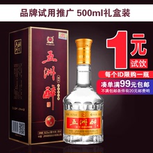泸州老窖五洲醉臻传浓香型白酒特价500ml单瓶礼盒装试饮高度酒