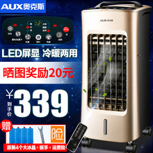奥克斯空调扇冷暖两用静音家用节能制冷器小型空调水冷风机冷风扇