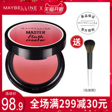 美宝莲腮红双色渐变微醺情报显色自然修容防水胭脂粉官方旗舰店