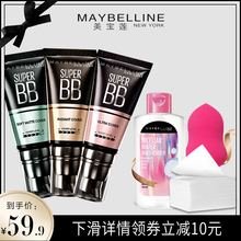 隔离霜裸妆学生比比官方旗舰店正品 美宝莲bb霜粉底液巨遮瑕保湿